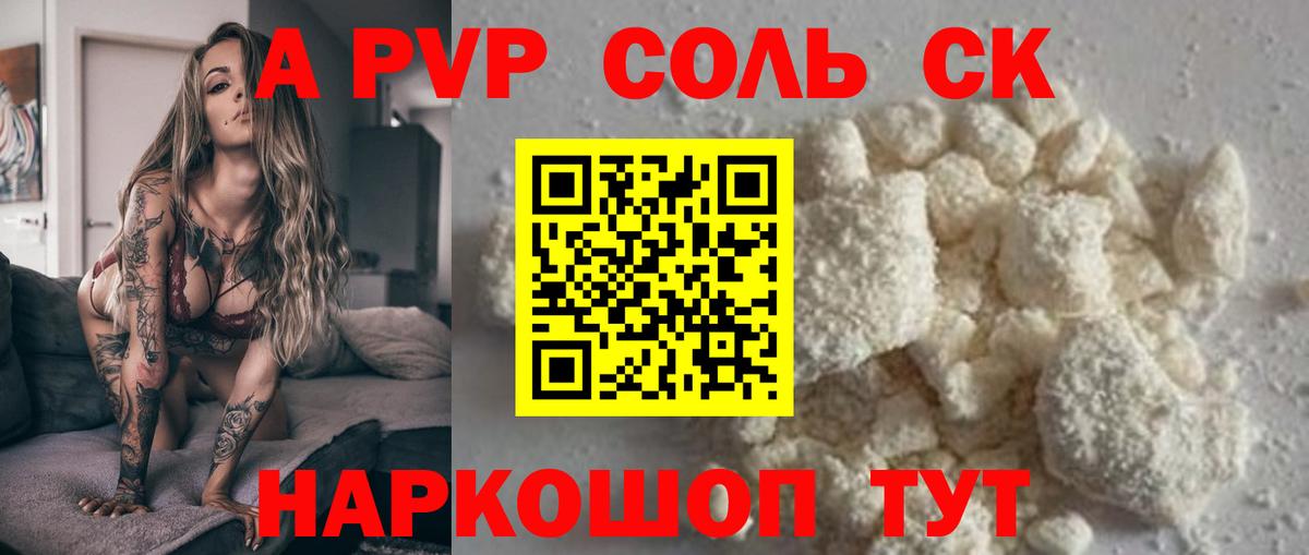 A PVP кристаллы Россошь