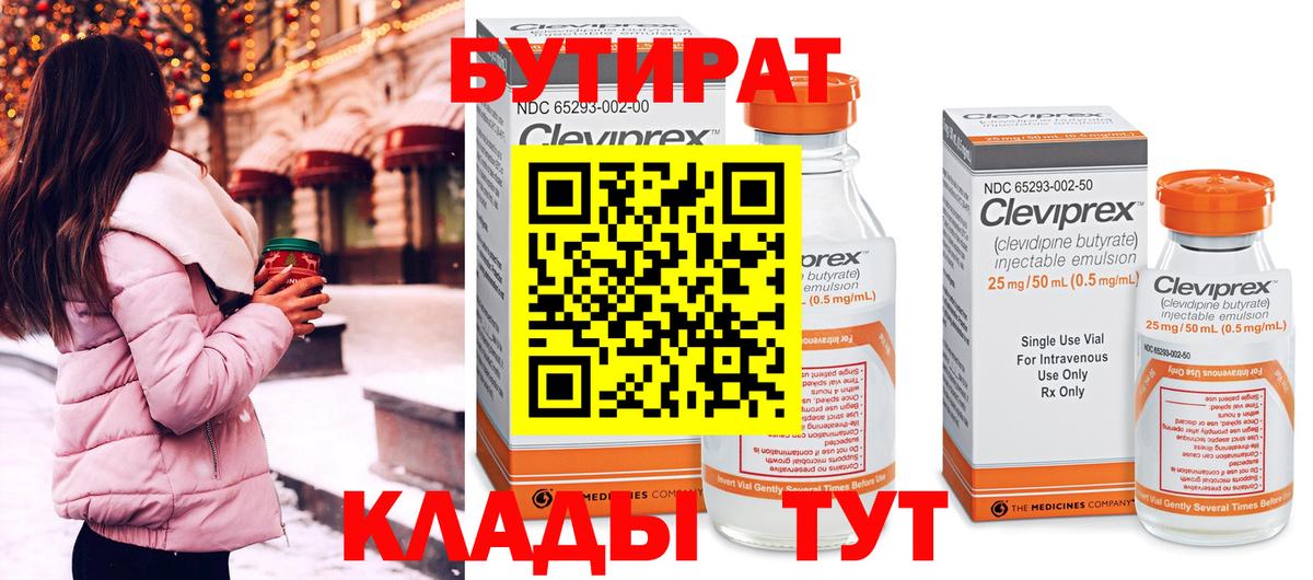 Бутират 1.4BDO  Вход с VPN  Россошь 