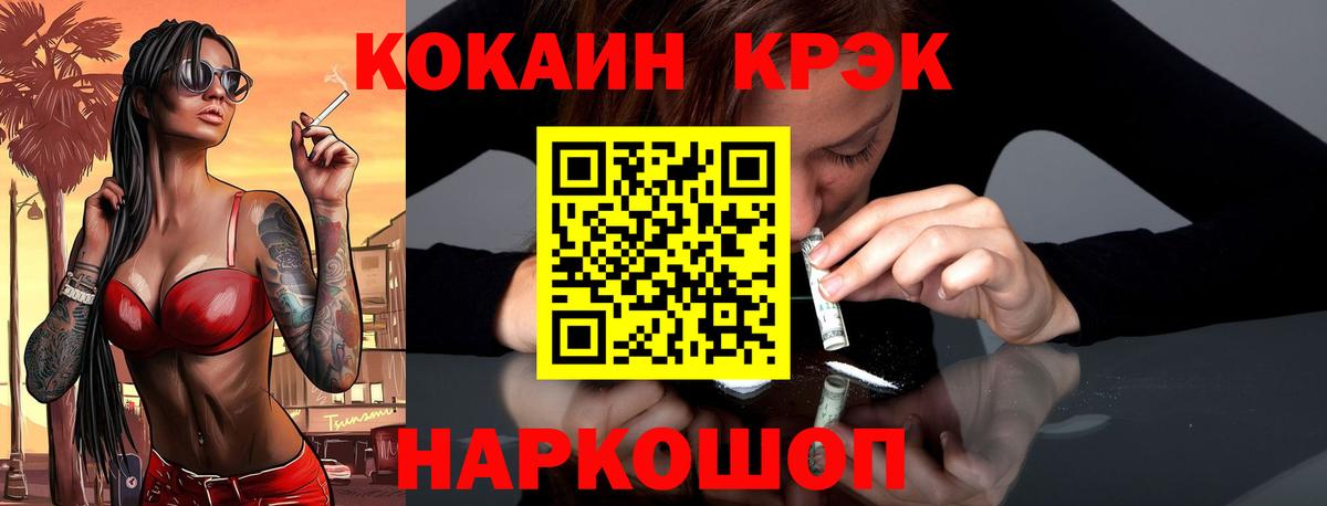Россошь  COCAIN 99%  Вход с VPN  Кокаин 99% 