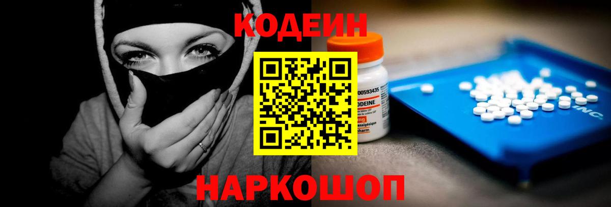 Codein Purple Drank Россошь