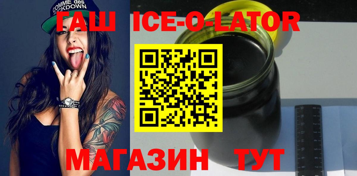 ГАШИШ Ice-O-Lator  Вход с VPN  как найти закладки  ГАШИШ хэш  Россошь 