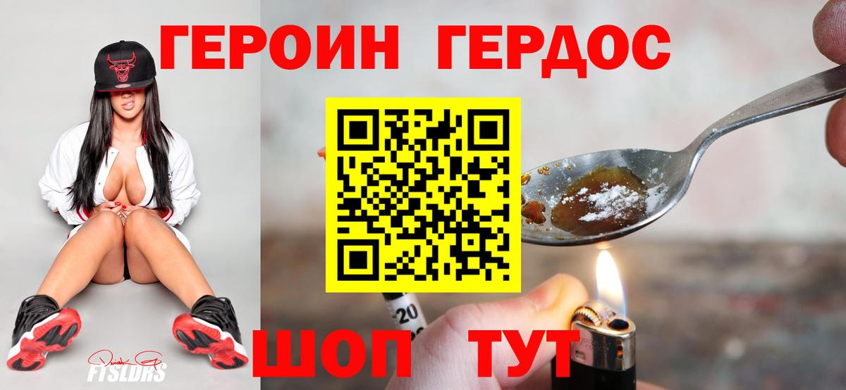 Героин Афган Россошь