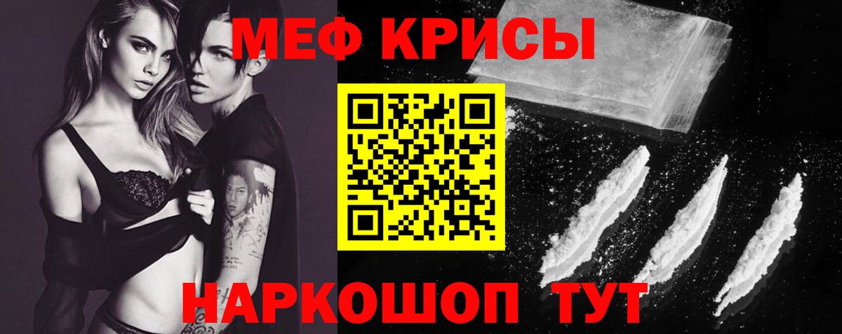 где продают наркотики  МЯУ-МЯУ mephedrone  Мефедрон кристаллы  МЕФ  Вход с VPN  Россошь 