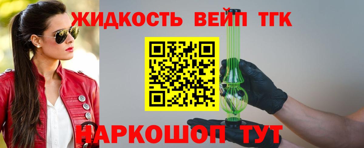 ТГК THC oil Россошь